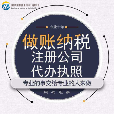 睢寧代理記賬公司注冊與網(wǎng)絡(luò)技術(shù)服務(wù)指南