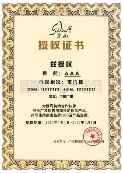 網(wǎng)絡(luò)技術(shù)服務(wù)代理授權(quán)書范本與注意事項(xiàng)