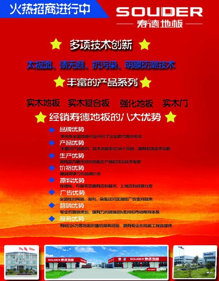 匠心筑家，一木一世界——壽德地板廣告設(shè)計(jì)鑒賞